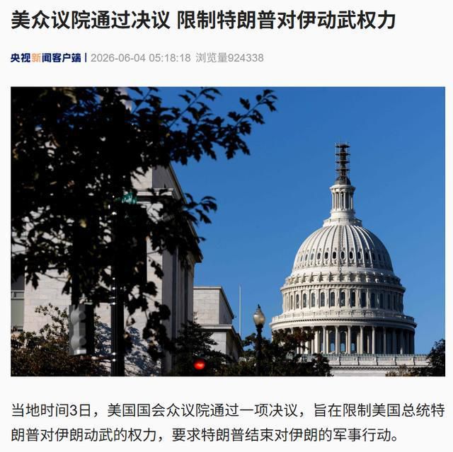 215票对208票，美众议院要求特朗普停止动武并撤军！科威特遭袭，特朗普帮伊朗辩护：凡事皆有因！伊朗：科威特机场是爱国者导弹“误炸”的  第1张