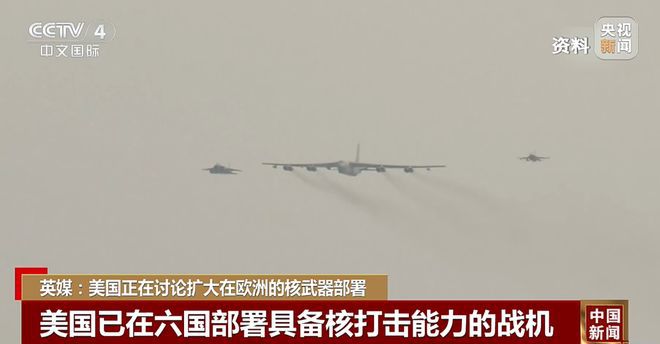 美国考虑在更多北约欧洲国家部署核武器，其已在六国部署具备核打击能力的战机！俄方：愿通过和谈实现特别军事行动目标  第1张