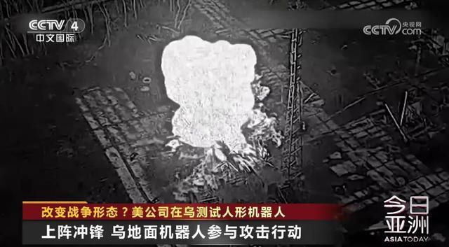 乌克兰战场惊现“人形机器人”， 美企：本来就是为打仗而生  第10张