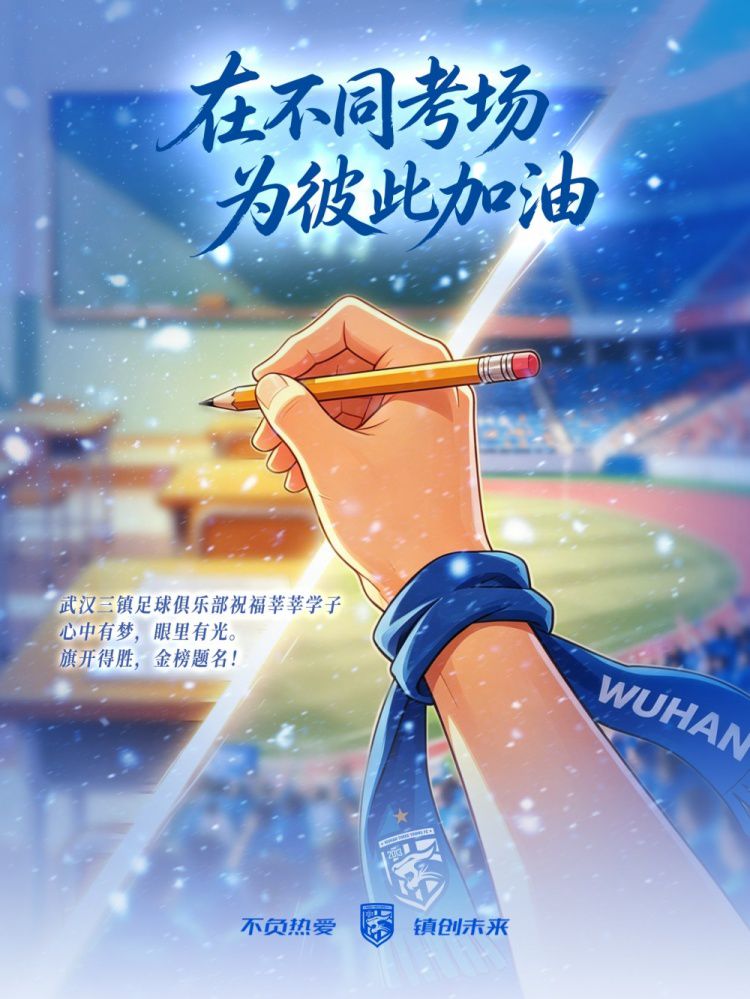 武汉三镇祝福莘莘学子：金榜题名，奔赴属于自己的锦绣新程  第1张