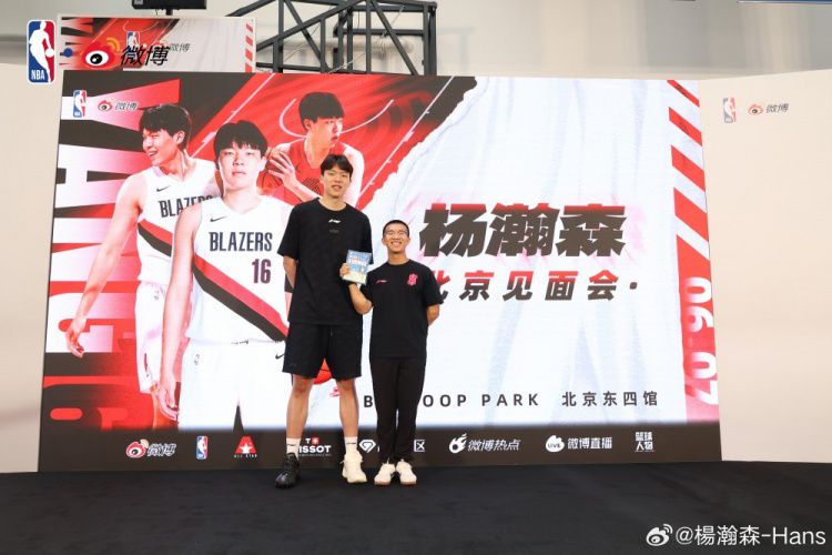 见面会圆满结束！杨瀚森：感谢大家 愿大家拥有美好夏日时光  第4张
