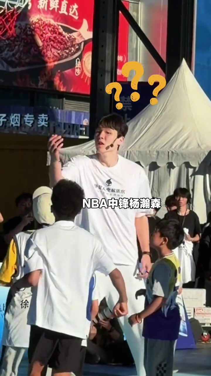 杨瀚森来北京参加活动 秀霸气四连扣 和小学生组队被绝杀  第3张