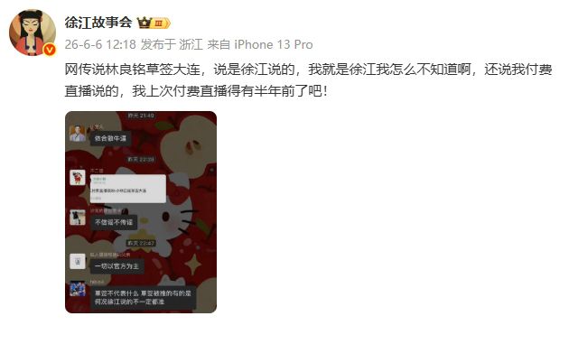 徐江：网传徐江说林良铭草签大连，我就是徐江我怎么不知道  第1张