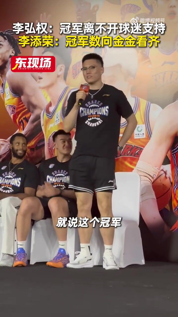 李添荣：我们还会有更多的冠军 向张镇麟看齐  第1张