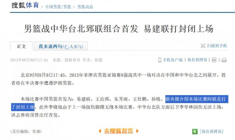 13年前，中国男篮是怎么输给中国台北男篮的  第4张