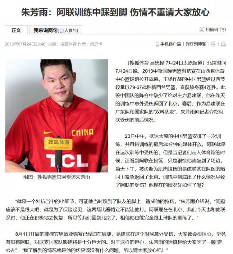 13年前，中国男篮是怎么输给中国台北男篮的  第5张