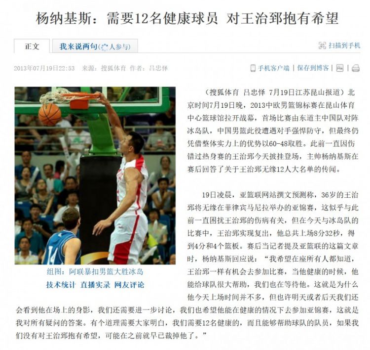 13年前，中国男篮是怎么输给中国台北男篮的  第8张