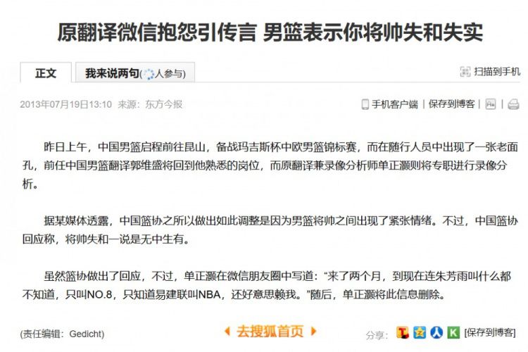 13年前，中国男篮是怎么输给中国台北男篮的  第7张