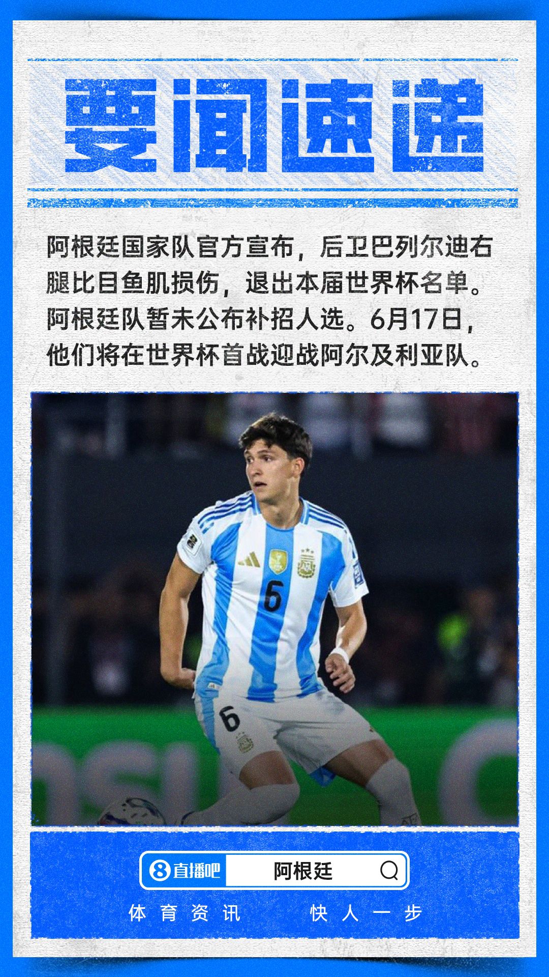 ESPN：斯卡洛尼已决定替代巴列尔迪的人选，但尚未打电话给该球员  第1张