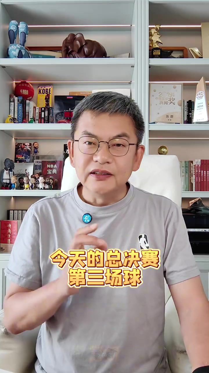 苏群：特朗普没让纽约赢了 马刺容错率不如尼克斯但他们不断学习  第1张