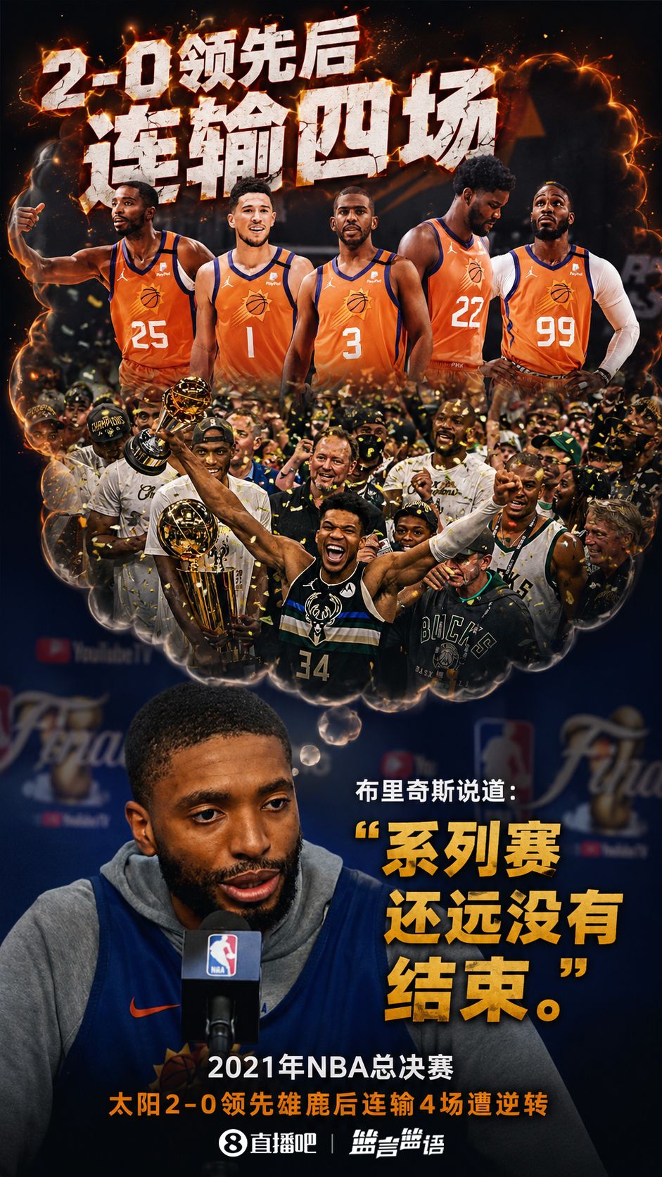 保罗的痛！布里奇斯：我永远不会忘我曾在总决赛2-0领先后连输4场  第1张