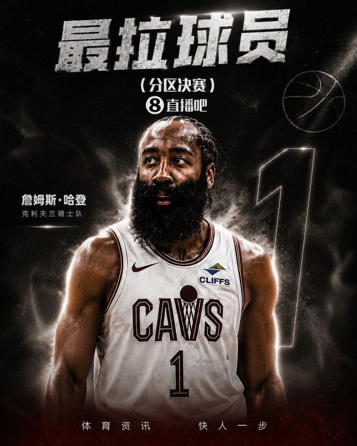 吧友评选』分区决赛最拉球员：哈登🧔🏾  第1张