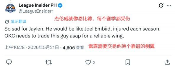 杰伦威再度受伤引热议：新一代恩比德 雷霆该交易他换个侧翼了  第4张