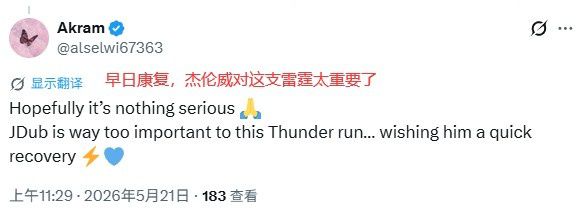 杰伦威再度受伤引热议：新一代恩比德 雷霆该交易他换个侧翼了  第5张