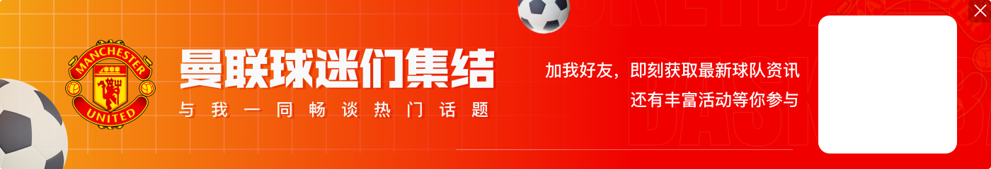 英超彩经：曼联主场胜利收官 西汉姆联客场拿分  第2张
