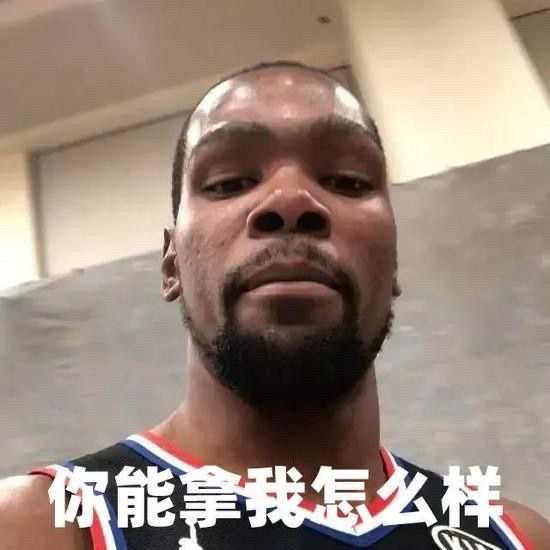 键盘侠|😕太阳队惊天动地获“残阵” 杜兰特经此彻底失去尊严  第13张