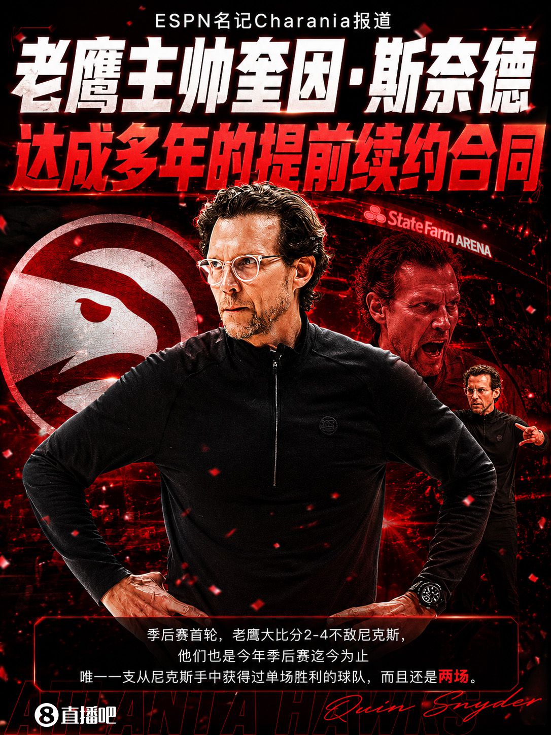 首轮2-4尼克斯！Shams：老鹰主帅斯奈德和球队达成多年续约合同  第1张