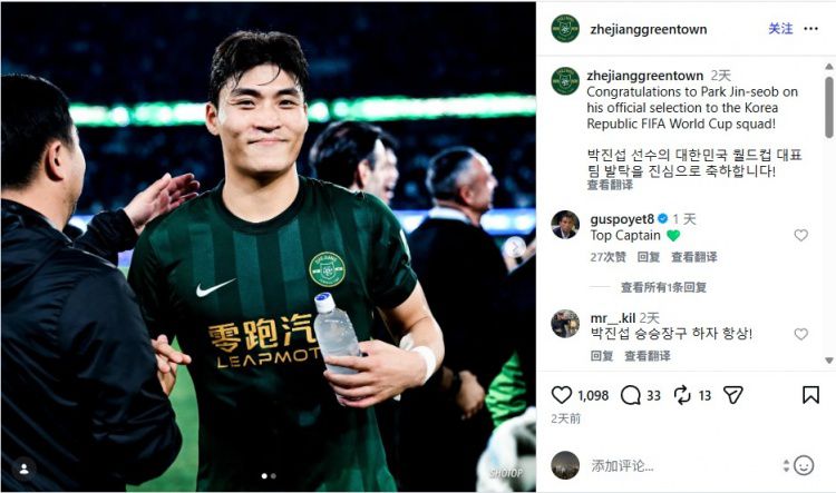 浙江ins祝贺朴镇燮参加世界杯，前申花主帅波耶特评论：顶级队长  第1张