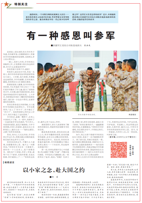 爷爷奶奶，我被评为“优秀新兵”了  第1张