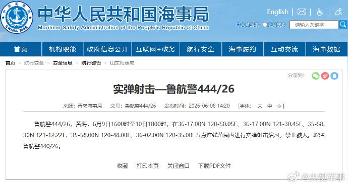航行警告！黄海部分海域进行实弹射击演习，禁止驶入  第1张