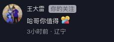 刘殿座社媒晒中泰之战照，王大雷留言：哈哥你值得  第2张
