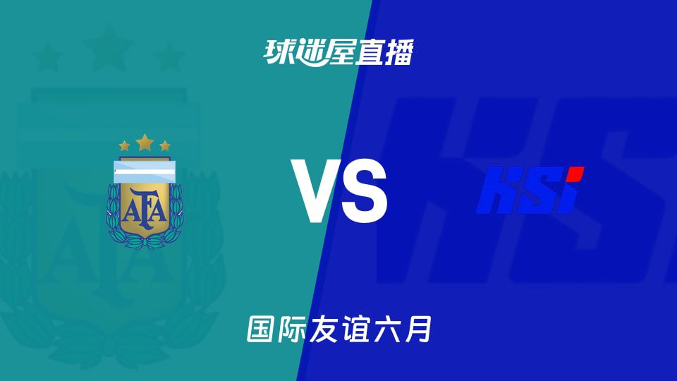 国际友谊六月】阿根廷vs冰岛直播在线观看(2026年06月10日  第1张