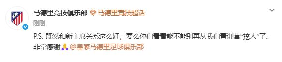 还有第三关！马竞官方@皇马：能不能别再从我们青训营“挖人”了  第1张