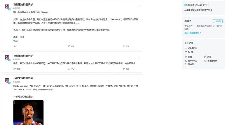 皇马1.5亿欧报价遭马竞回绝：官方连发数条动态嘲讽，转会市场再掀波澜  第7张