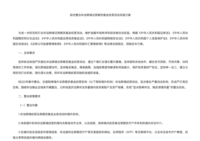 监管重拳整治非法跨境证券经营 境外券商“灰色时代”终结  第8张
