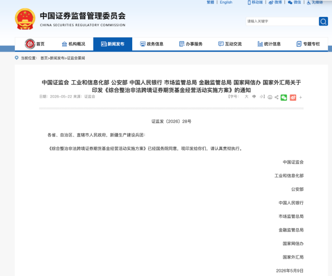 监管重拳整治非法跨境证券经营 境外券商“灰色时代”终结  第7张