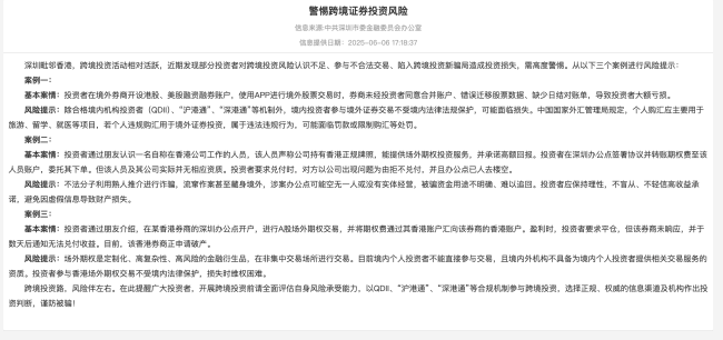 监管重拳整治非法跨境证券经营 境外券商“灰色时代”终结  第9张