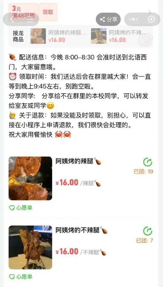 “鹅腿阿姨”被曝卖的都是鸭腿？家人：截图属实 后续会有通知  第2张