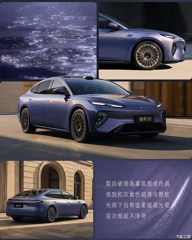 二季度上市/800V高压平台打造 比亚迪海豹08海雾紫配色官图  第2张