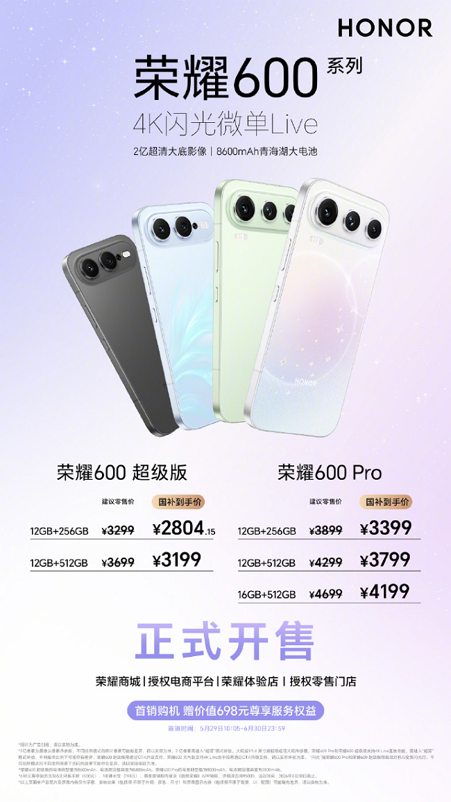 荣耀600 Pro与超级版正式开售：4K闪光微单Live，国补价2804.15元起  第1张