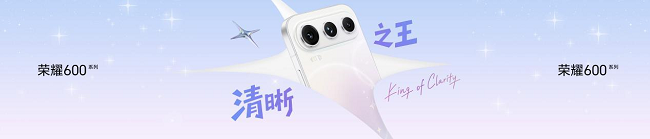 荣耀600 Pro与超级版正式开售：4K闪光微单Live，国补价2804.15元起  第7张