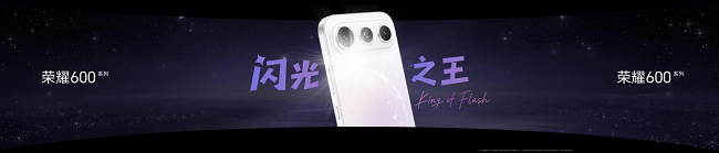 荣耀600 Pro与超级版正式开售：4K闪光微单Live，国补价2804.15元起  第13张
