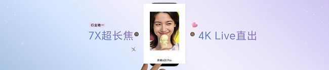 荣耀600 Pro与超级版正式开售：4K闪光微单Live，国补价2804.15元起  第10张