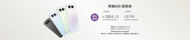 荣耀600 Pro与超级版正式开售：4K闪光微单Live，国补价2804.15元起  第29张