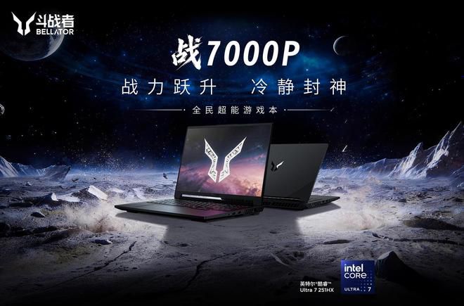 斗战者战7000P游戏本251HX + 5060发售：国补到手7649.15元  第1张