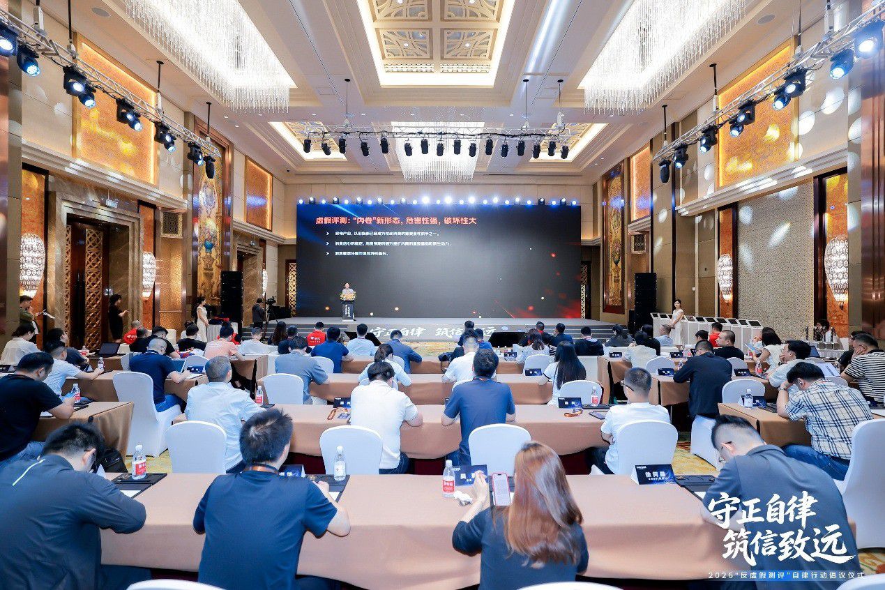 中国家电网发起“反虚假测评”自律行动 京东与近百个家电家居品牌率先加入  第1张