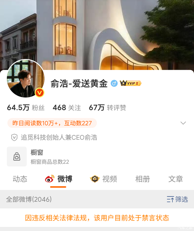 官方通报追觅科技创始人兼CEO俞浩多平台账户被禁言原因  第1张
