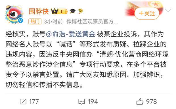 官方通报追觅科技创始人兼CEO俞浩多平台账户被禁言原因  第2张