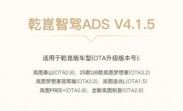 辅助驾驶/泊车/导航等多项升级 岚图多款车型迎来6月OTA升级  第2张