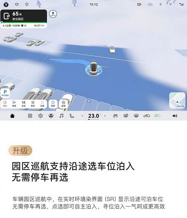 辅助驾驶/泊车/导航等多项升级 岚图多款车型迎来6月OTA升级  第6张