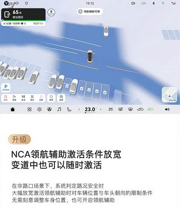 辅助驾驶/泊车/导航等多项升级 岚图多款车型迎来6月OTA升级  第5张
