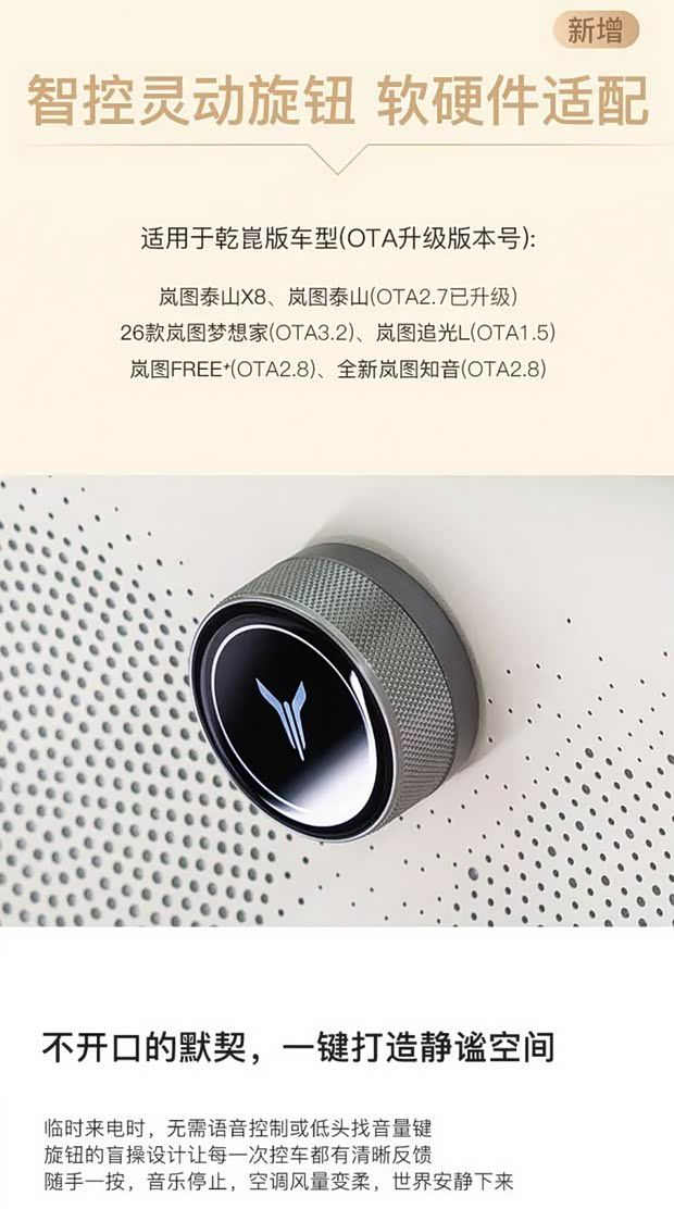 辅助驾驶/泊车/导航等多项升级 岚图多款车型迎来6月OTA升级  第9张