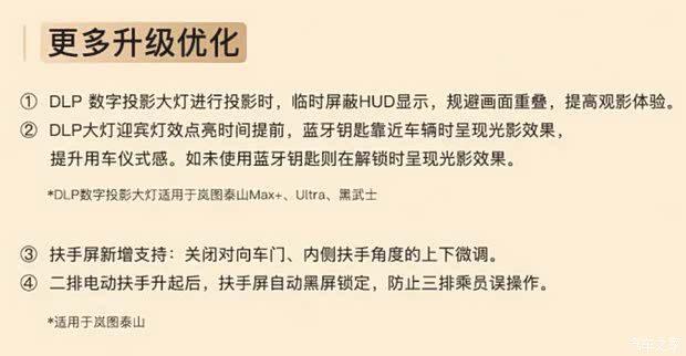 辅助驾驶/泊车/导航等多项升级 岚图多款车型迎来6月OTA升级  第15张