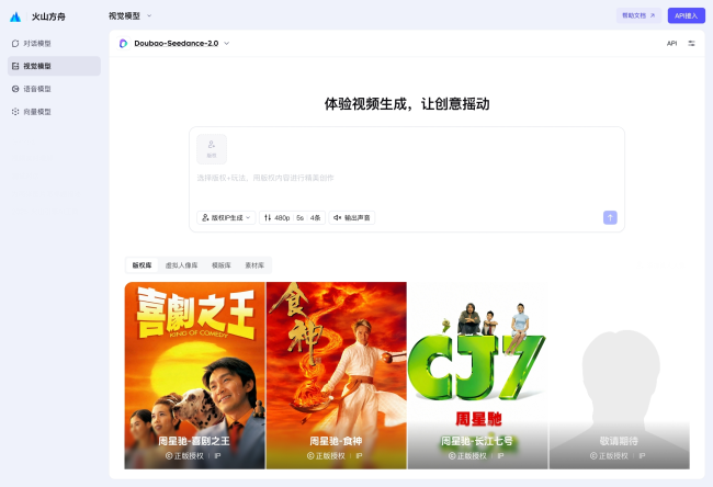 火山引擎与周星驰比高集团达成版权合作，打造AI视频IP合作新模式  第1张