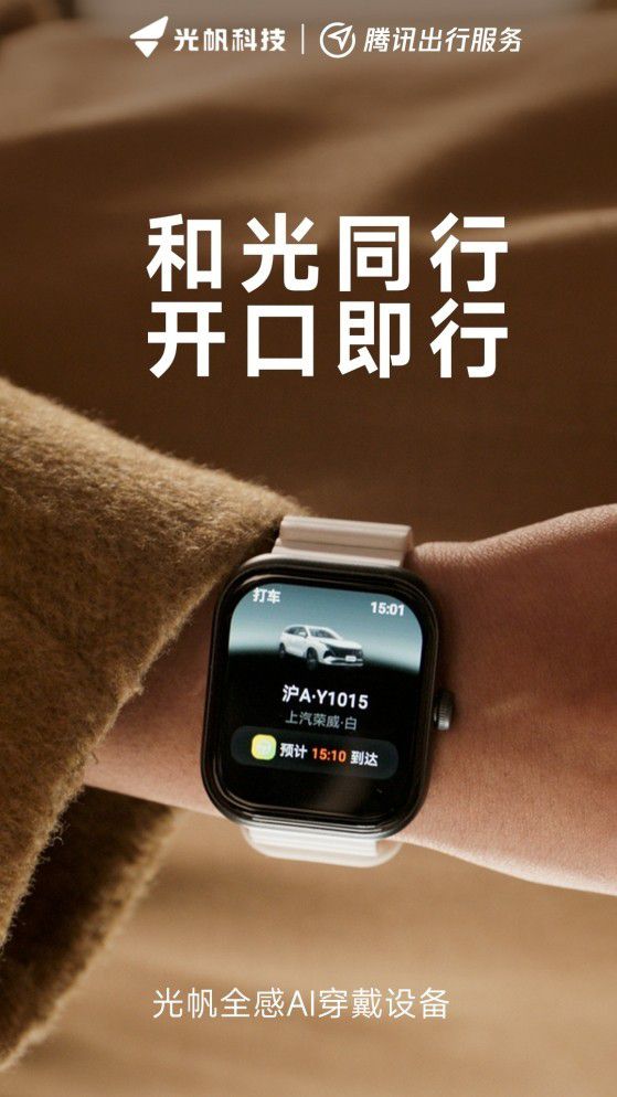 光帆科技与腾讯出行服务达成战略合作 开启新一轮预售  第1张
