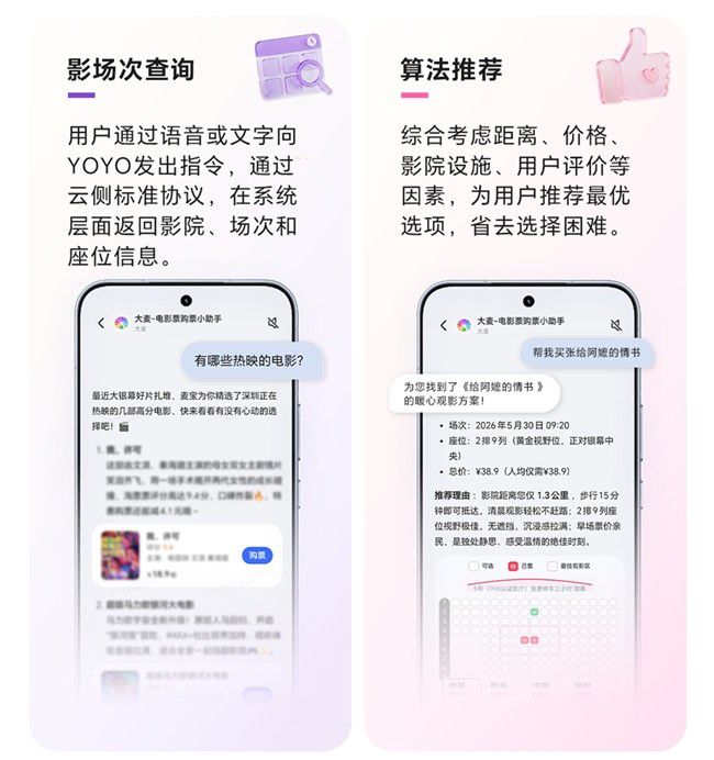 荣耀YOYO首家落地智能体AI付能力,携手大麦让购票更便捷  第1张